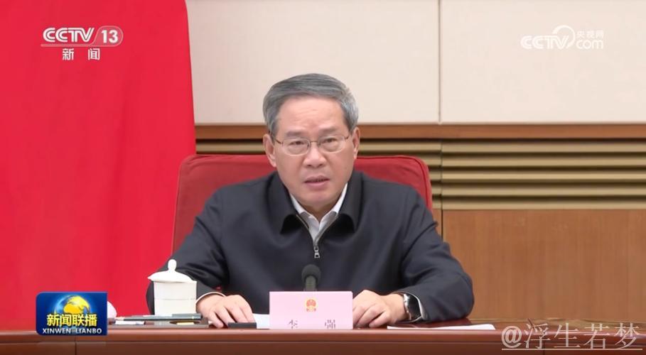 李强主持召开国务院常务会议 研究深化重点领域改革扩大制度型开放工作 部署加快场景培育和开放推... 李强主持召开国务院常务会议 研究深化重点领域改革扩大制度型开放工作 部署加快场景培育和开放推...