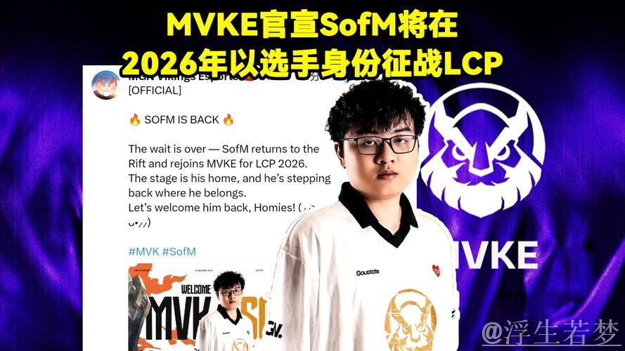 MVKE发布消息:SofM将作为越南队的一员出战Legends Unite活动对抗T1 MVKE发布消息:SofM将作为越南队的一员出战Legends Unite活动对抗T1