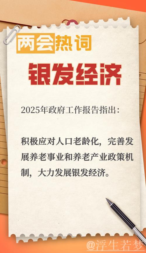 经济日报：银发红利应运而生