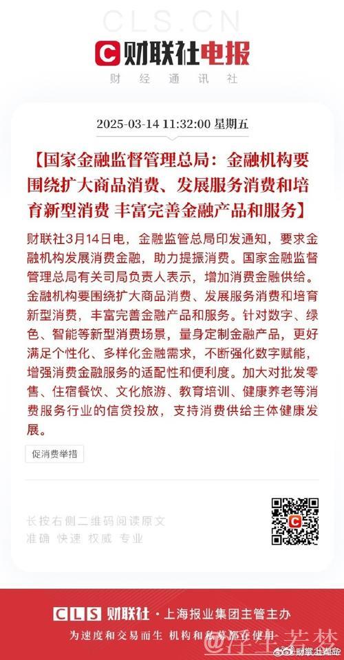 金融监管总局发布新举措 促进消费增长 金融监管总局发布新举措 促进消费增长