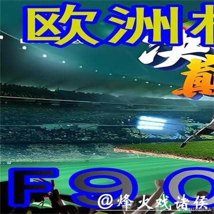 世界杯外围买球的胜率提升技巧