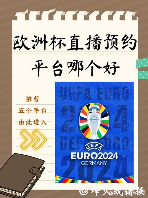 不容错过的世界杯赛事直播最佳平台 不容错过的世界杯赛事直播最佳平台