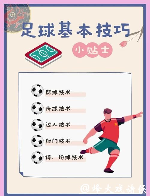 世界杯外围买球技巧从入门到精通